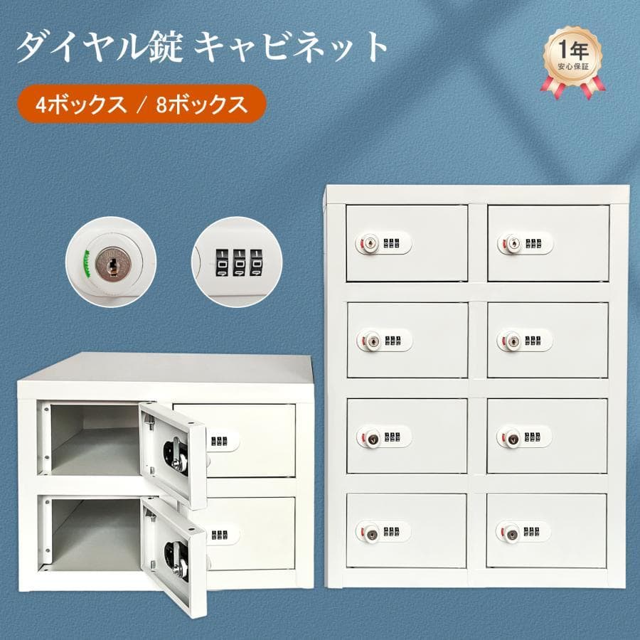ホワイト コンパクト金庫 4引き出しオフィス用 防犯対策 ダイヤル錠