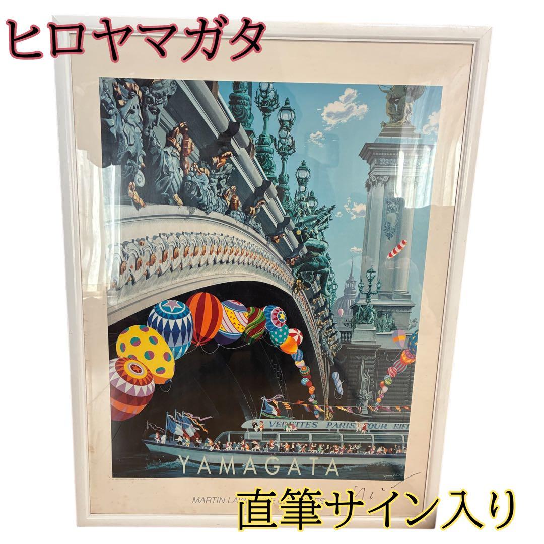 ヒロ・ヤマガタ 直筆サイン入 額装ポスター YAMAGATA - メルカリ