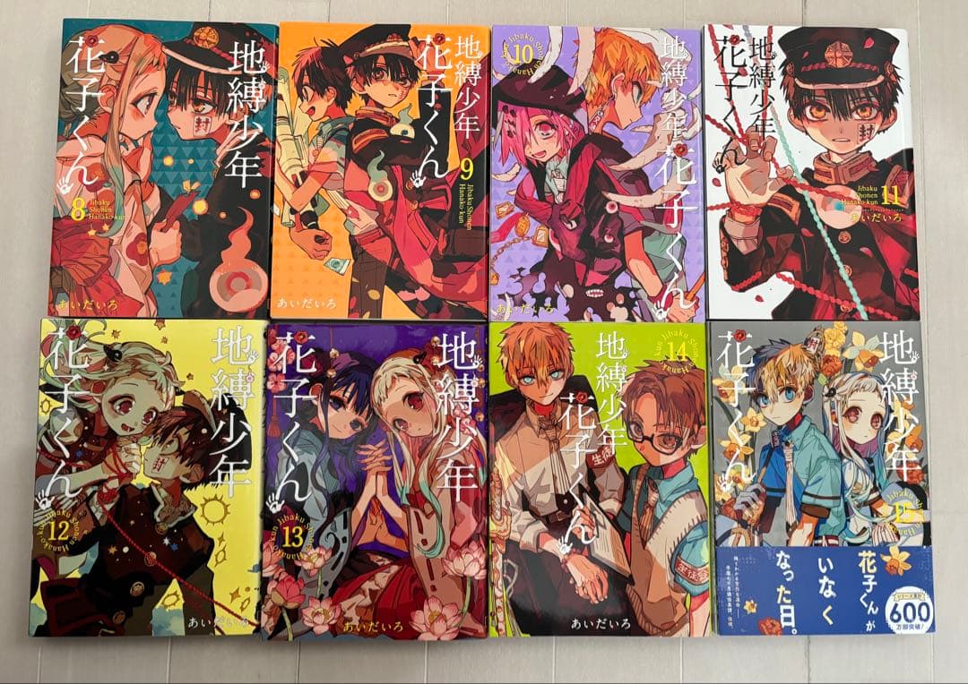 地縛少年花子くん 0〜19巻 セット まとめ売り