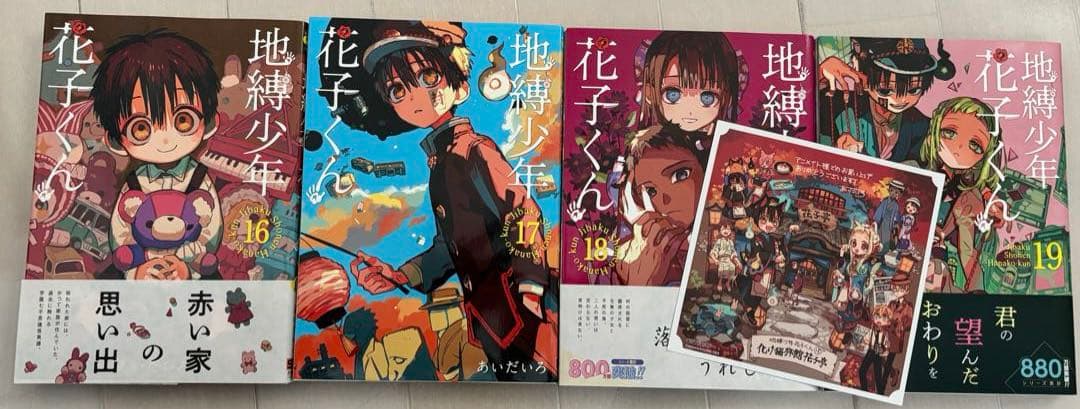 地縛少年花子くん 0〜19巻 セット まとめ売り