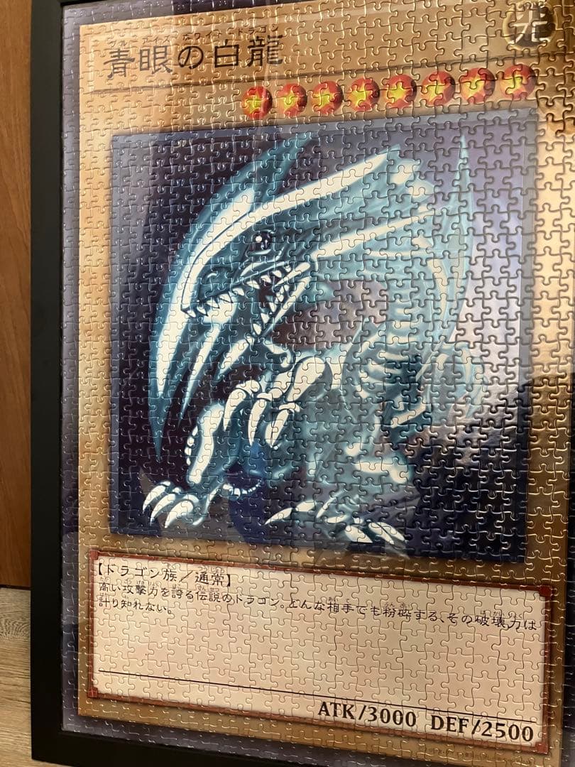 遊戯王 青眼の白龍 ジグソーパズル 1000ピース - メルカリ