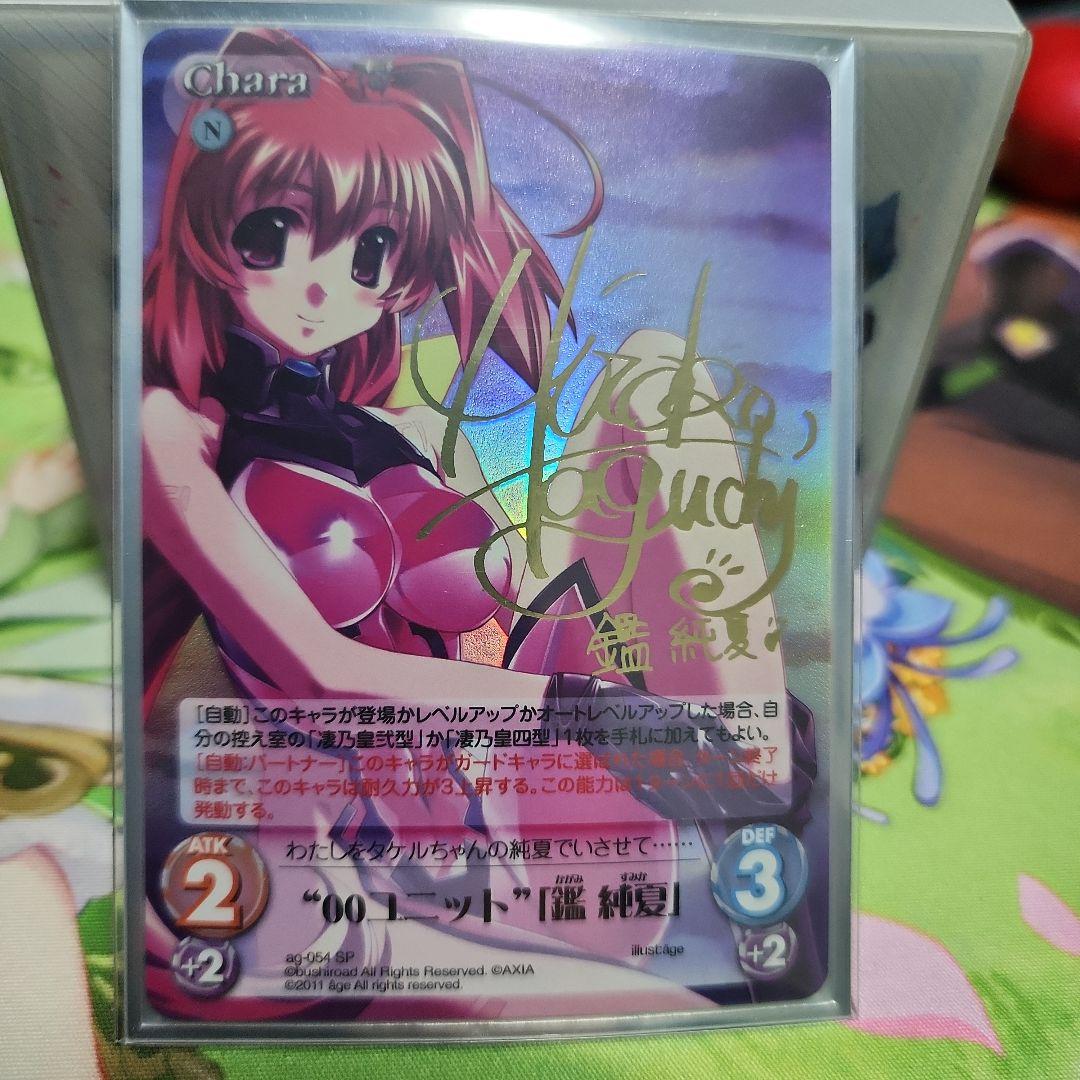 CHAOS TCG 00ユニット 鑑純夏 サイン