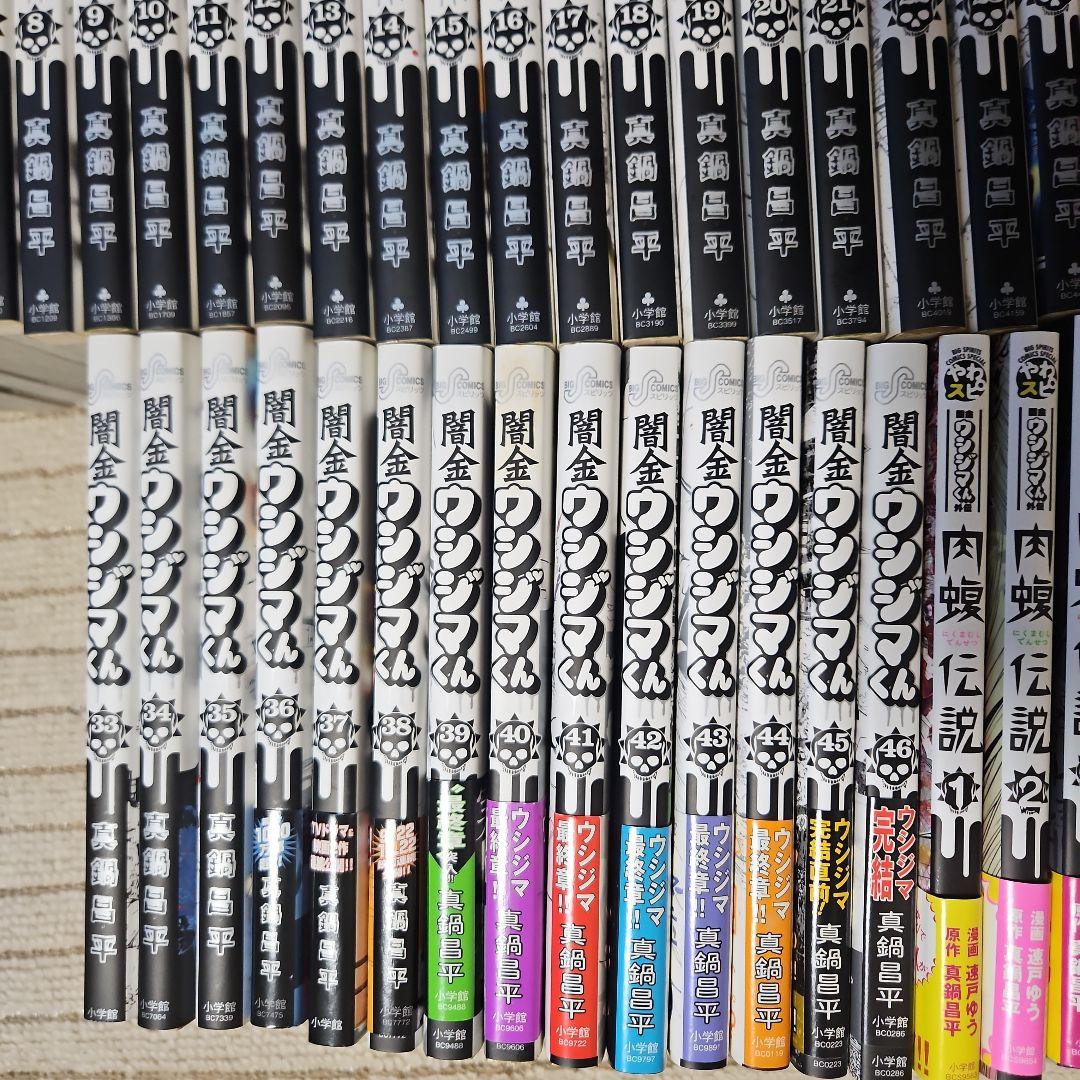 闇金ウシジマくん 全巻セット1巻から46巻 肉蝮伝説 1巻