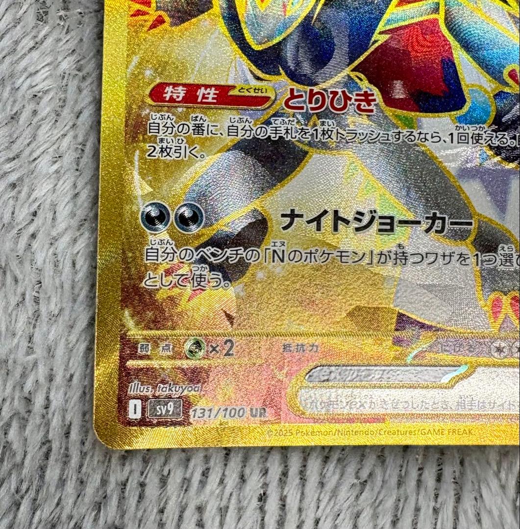 ポケモンカード ポケカ Nのゾロアークex UR エラーカード