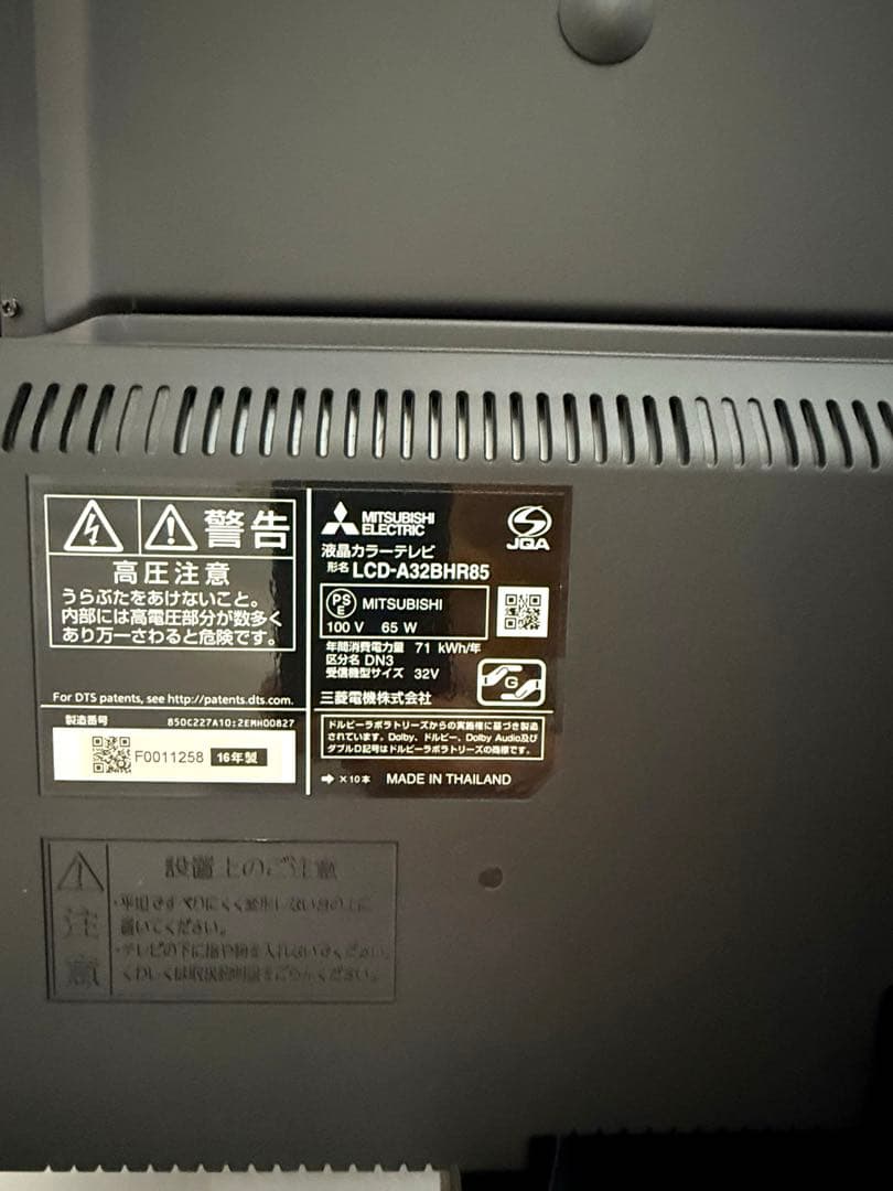 期間限定値下げ中【美品】即日受渡全国送料込三菱32型 HDD1TBブルーレイ搭載