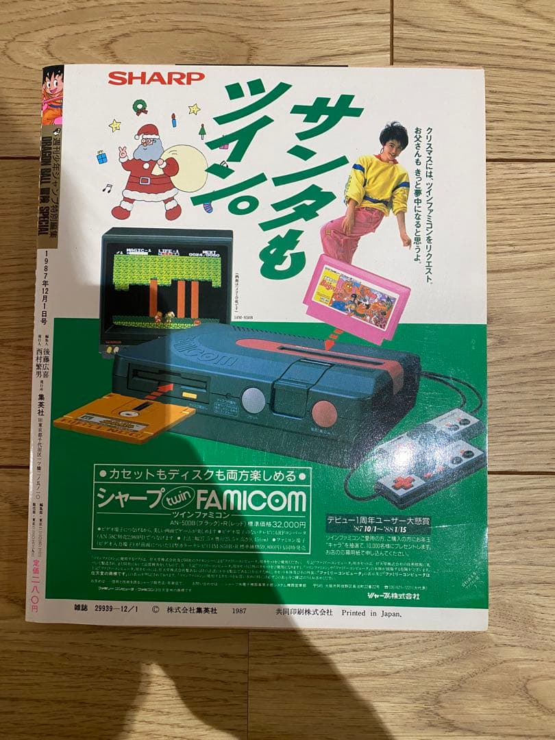 希少　付録付き　ドラゴンボール 冒険スペシャル 1987年 12月1日号 鳥山明