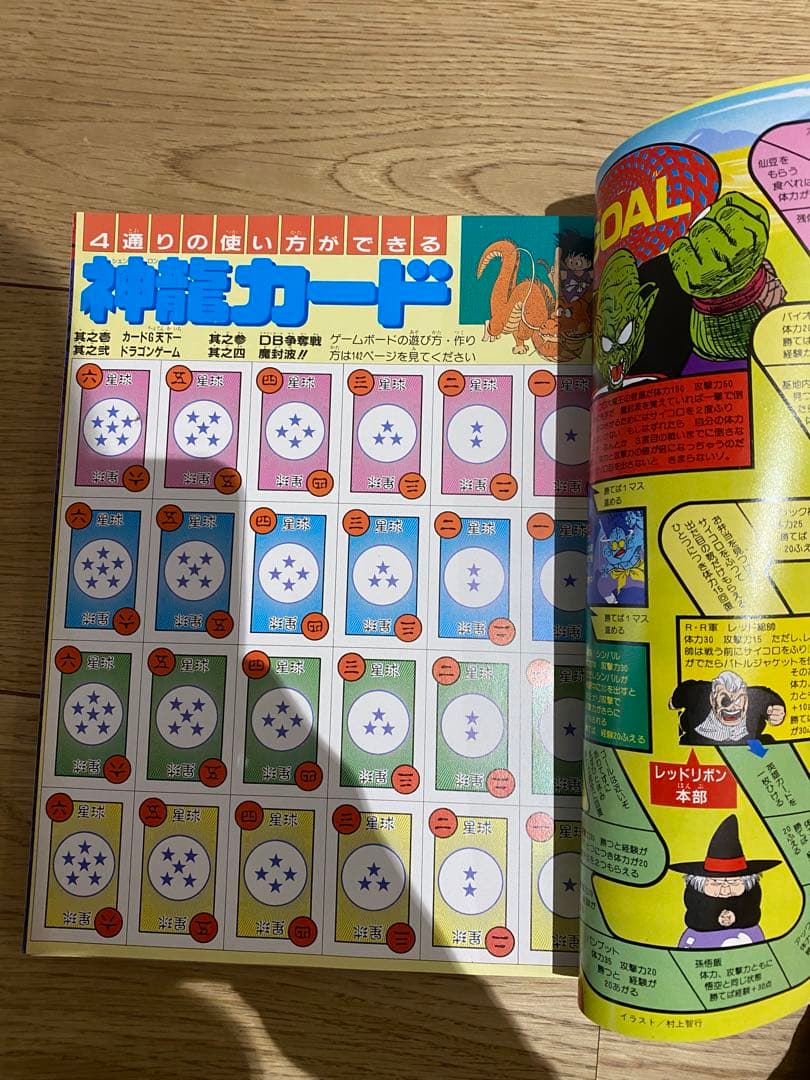 希少　付録付き　ドラゴンボール 冒険スペシャル 1987年 12月1日号 鳥山明