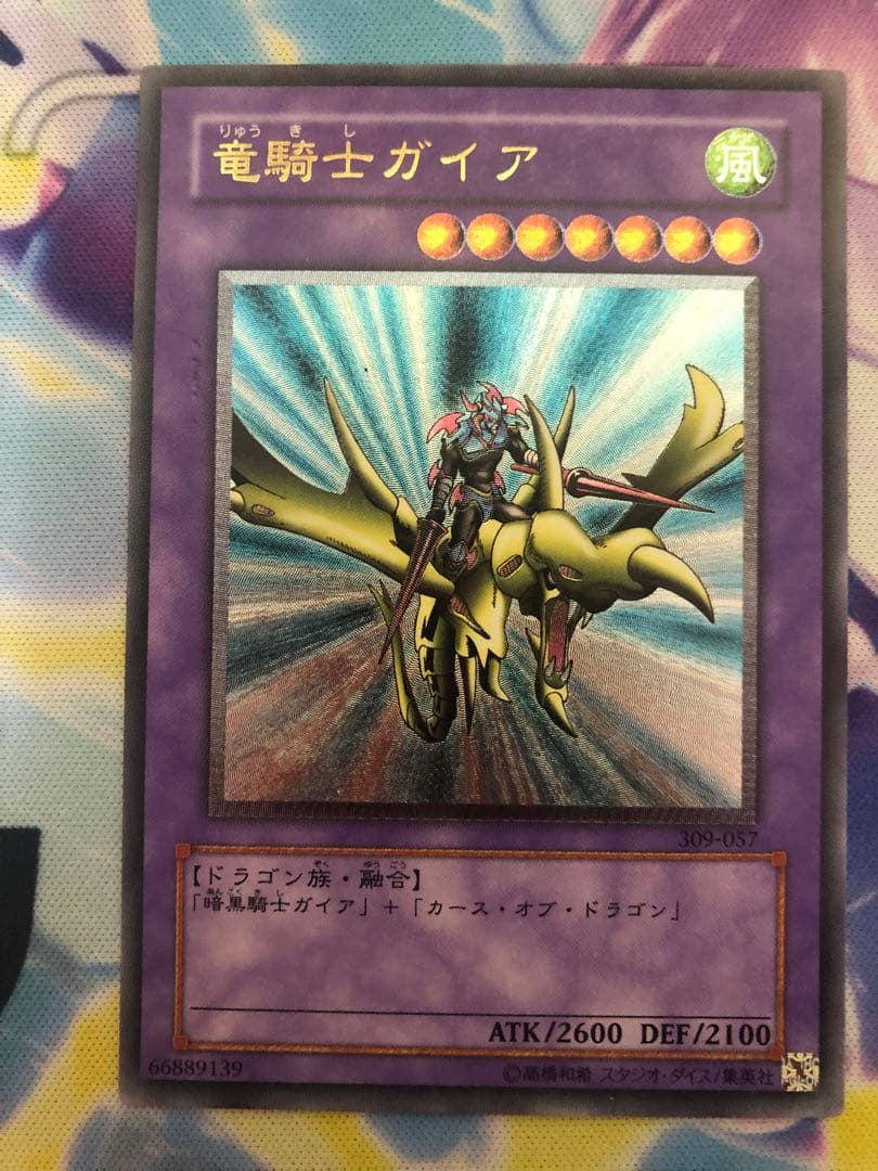 遊戯王 竜騎士ガイア レリーフ 309-057 トレーディングカード 遊戯王