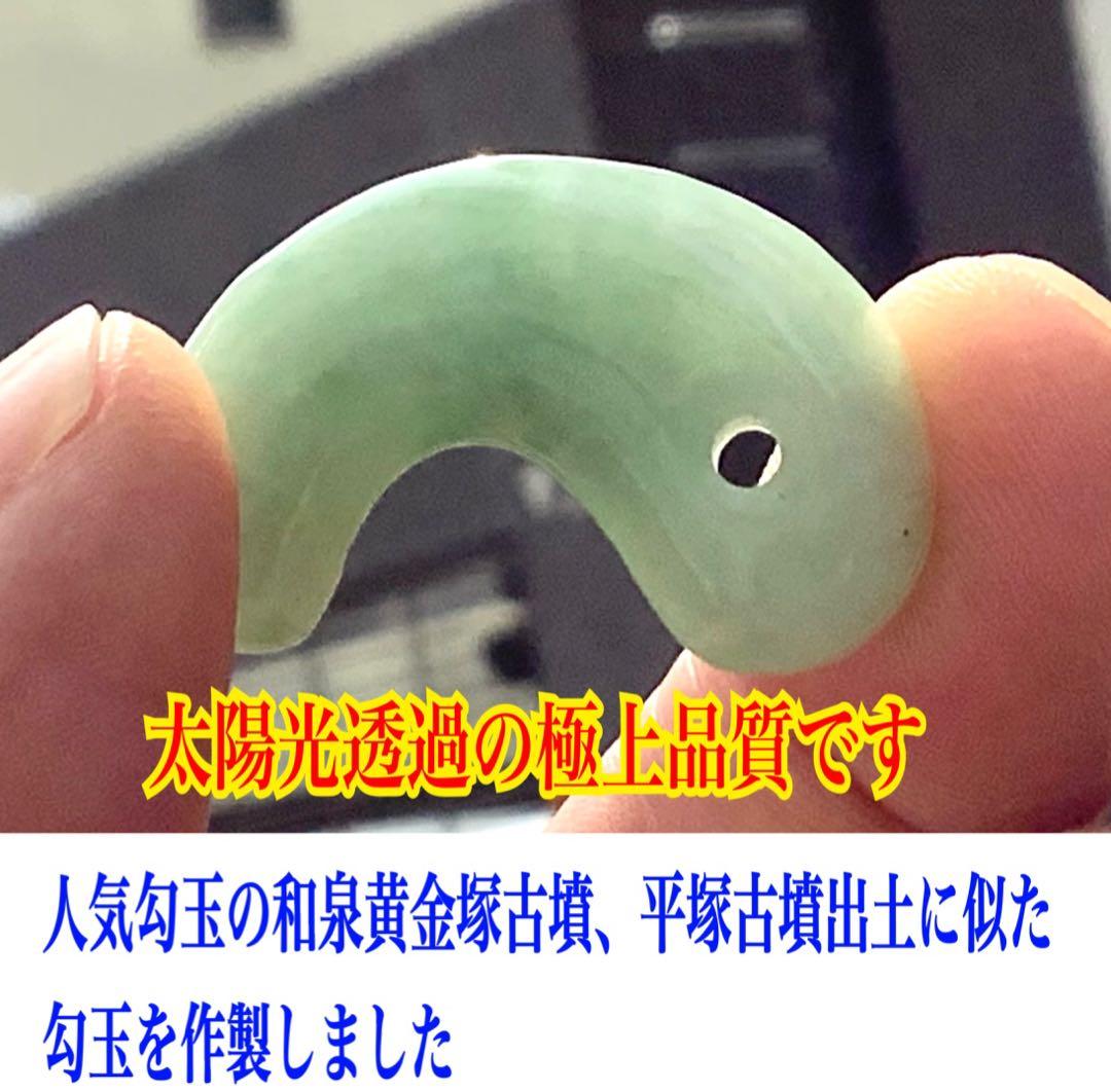 お試し安価卸し‼️業者様もご遠慮なく 糸魚川翡翠勾玉本物ジェダイト