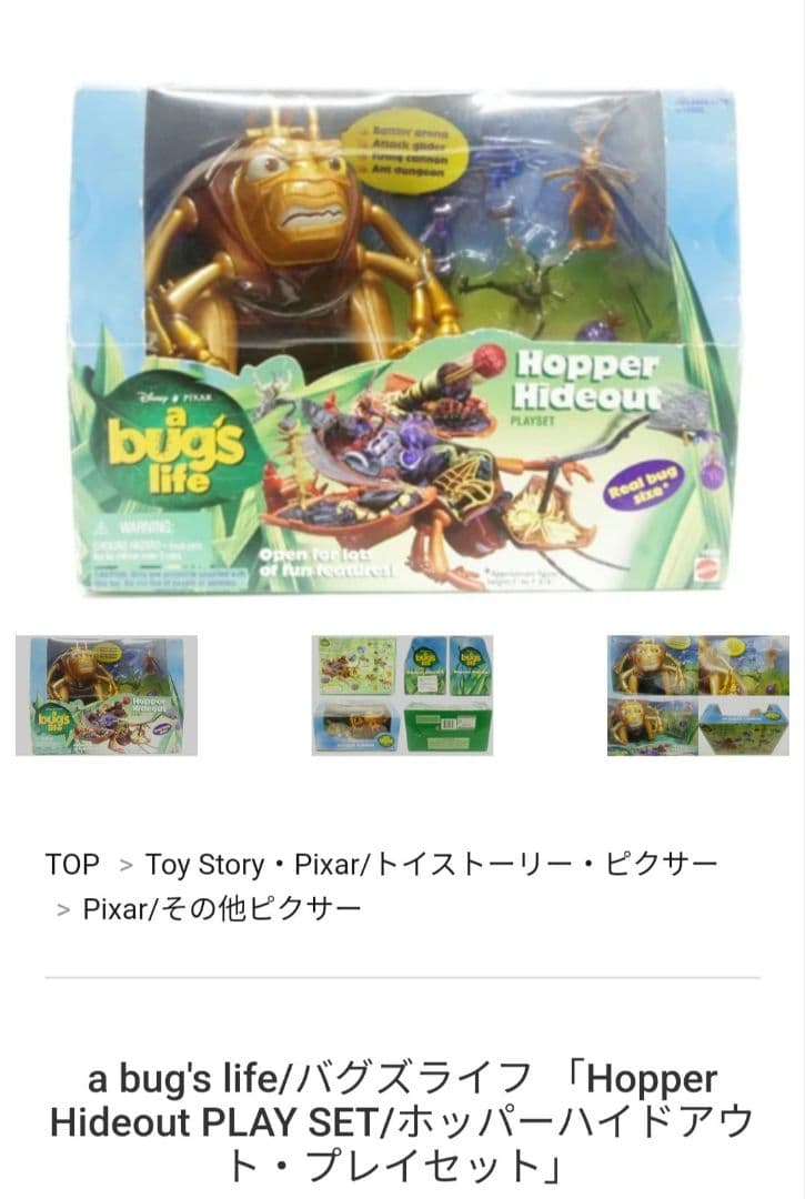 bugs life hoper hideout　バグズ・ライフ　フィギア
