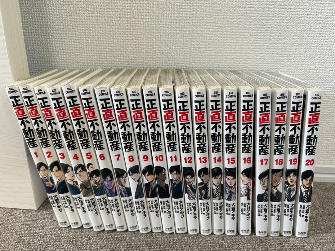 正直不動産 1-20巻
