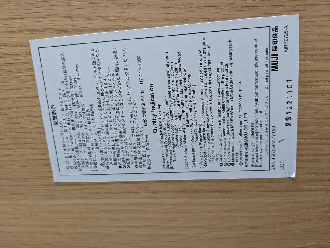 無印良品 木製テーブル天板 140×80cm　脚4本組