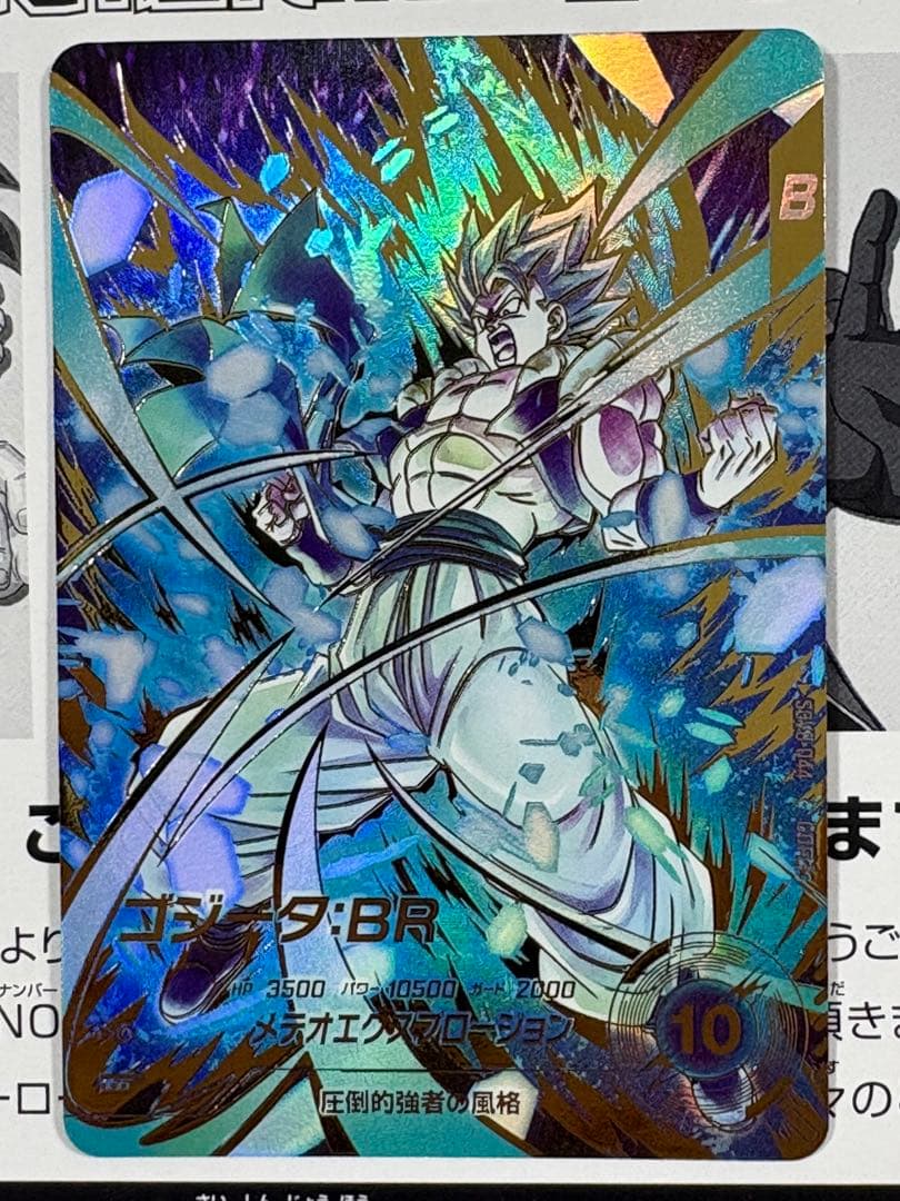 ドラゴンボール ダイバーズ GDR☆ SDV8-044 ゴジータ:BR パラレル