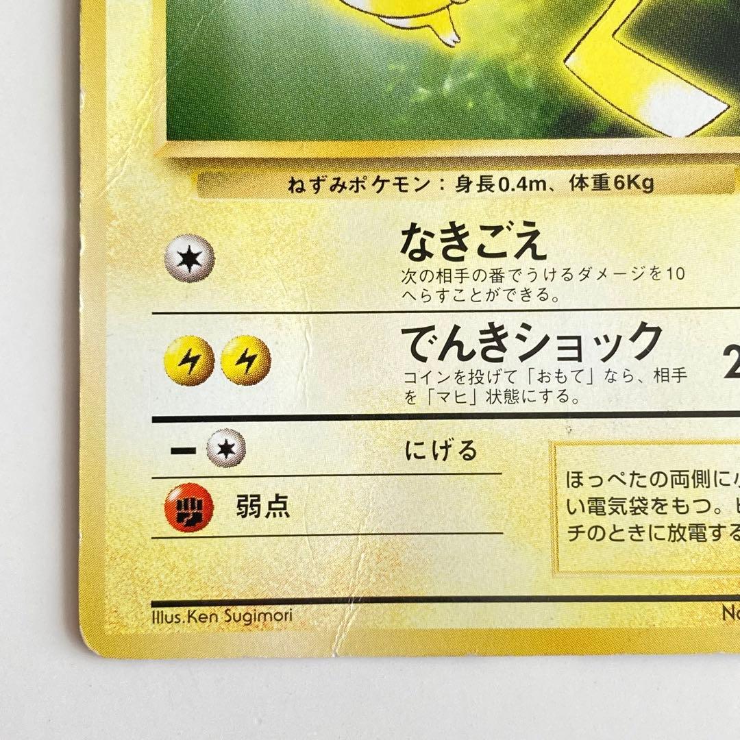 旧裏ポケモンカード ピカチュウ トヨタ プロモ Toyota Pikachu - メルカリ