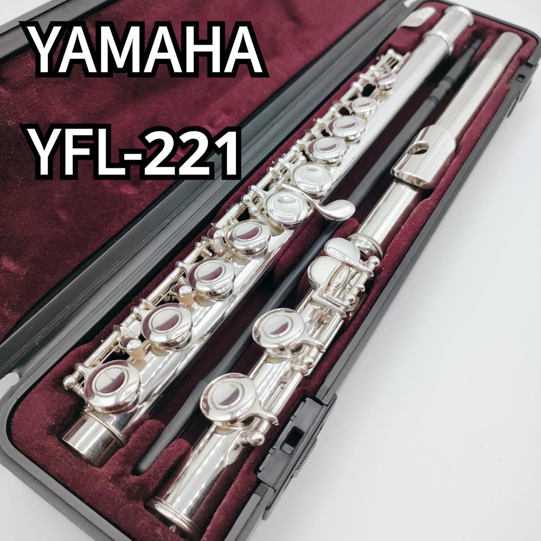 美品】YAMAHA/ ヤマハ フルート YFL-221 後期型 ケース付き 楽器・機材