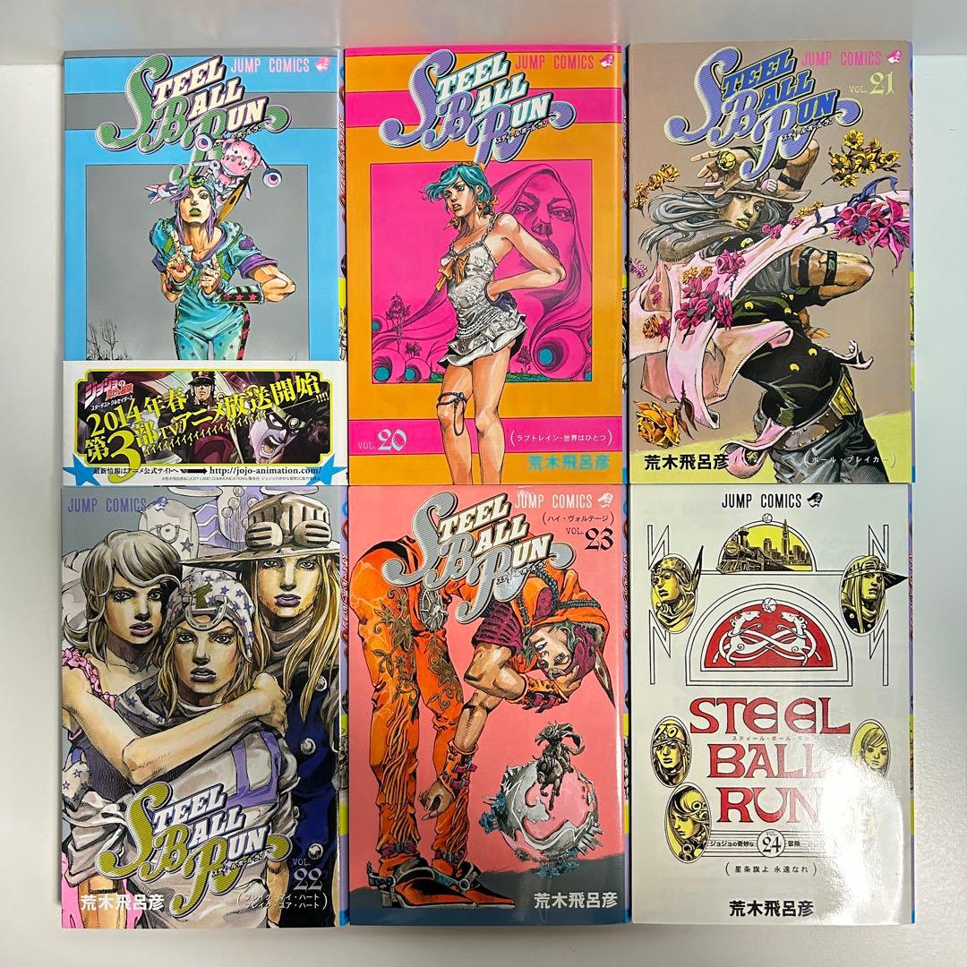 Steel ball run スティールボールラン 1〜24巻　全巻セット　全巻