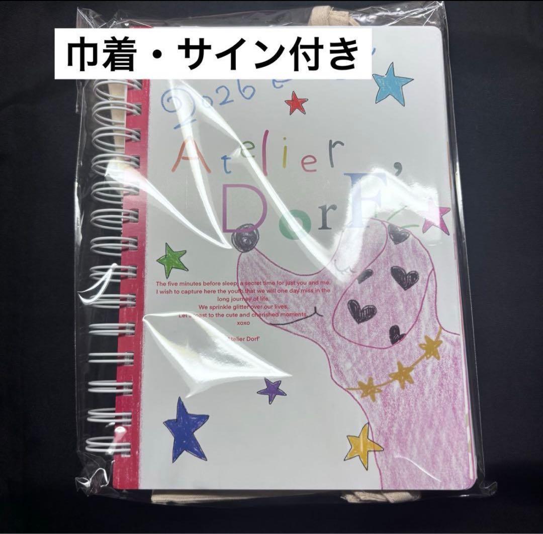Atelier DorF´ 加藤愛理 スケジュール帳 2026 サイン 巾着付