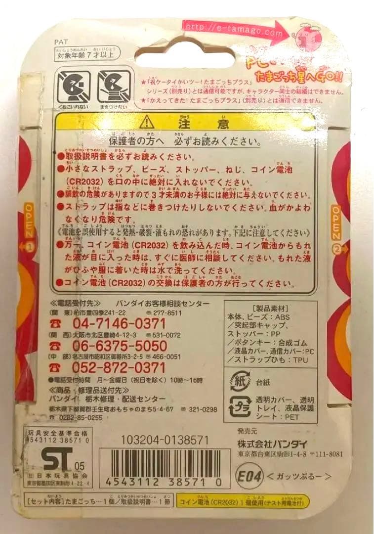 超じんせーエンジョイ! たまごっちプラス ガッツぶるー