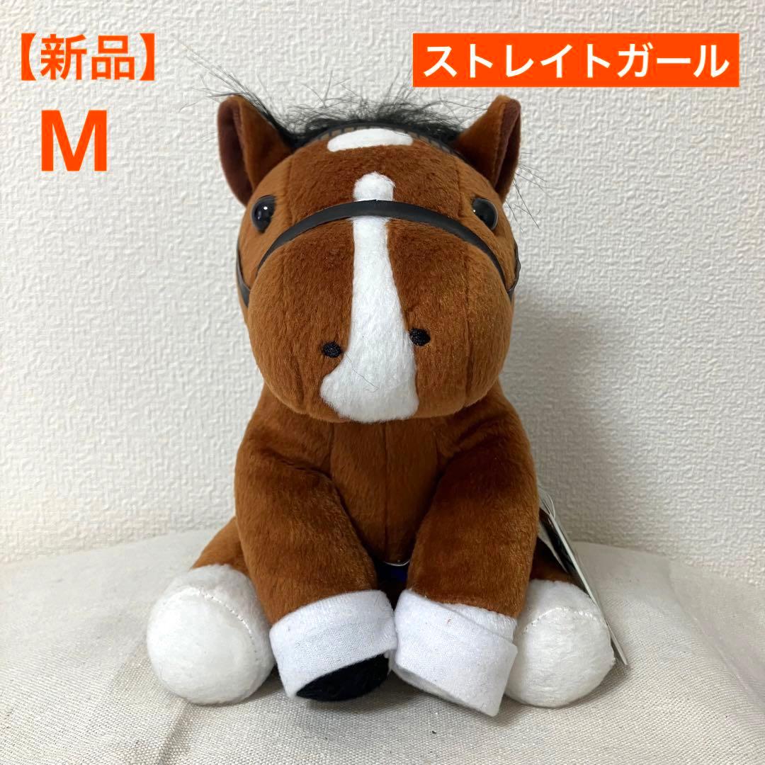 新品】ストレイトガールアイドルホースぬいぐるみMサイズスプリンターズS
