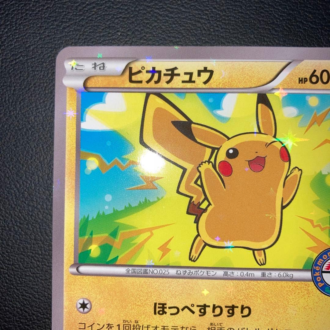 極美品　ピカチュウ ポケモンセンター　プロモ　ほっぺすりすり