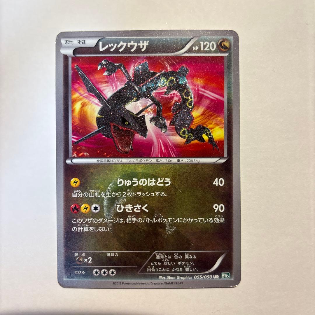 レックウザ UR リューズブラスト BW5 055/050 レックウザ UR BW5