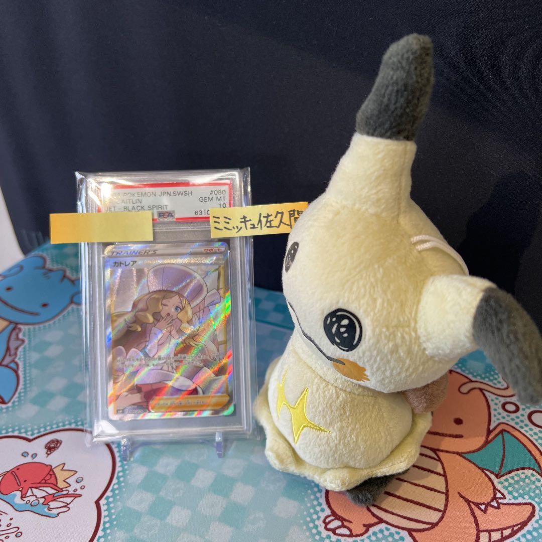 ポケモンカード カトレアSR PSA鑑定品