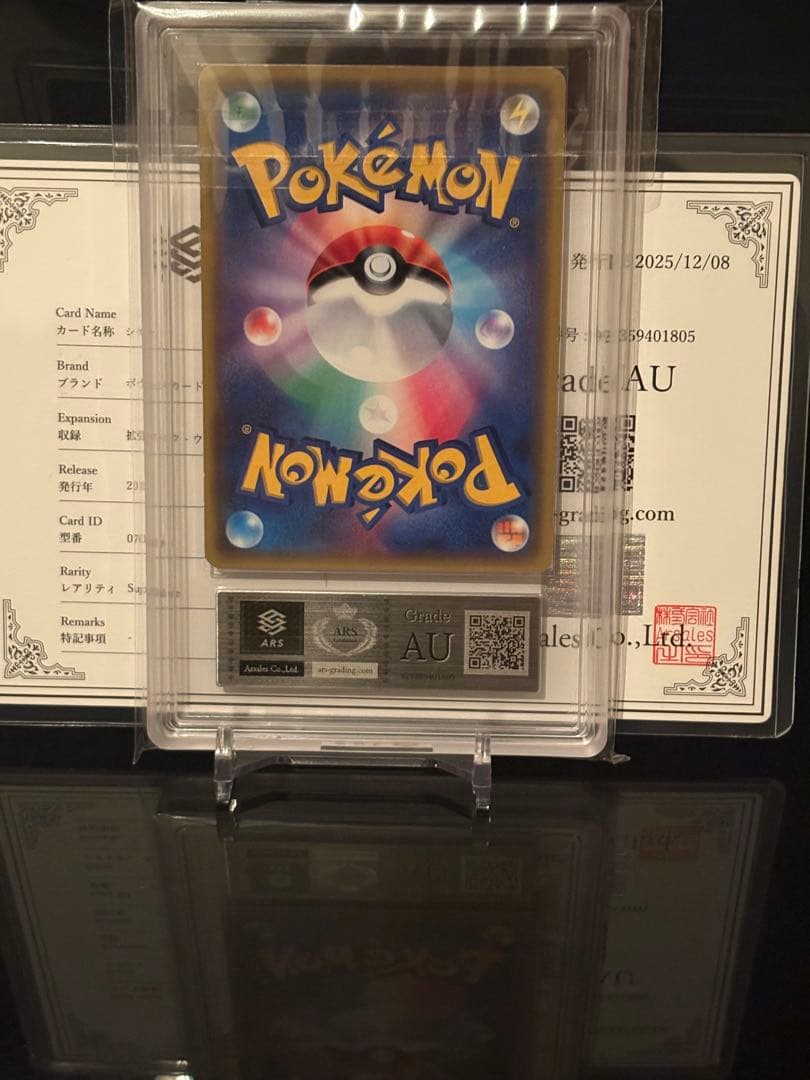 【鑑定書付き】ARS AU ポケモンカード シロナ(指差し)SR