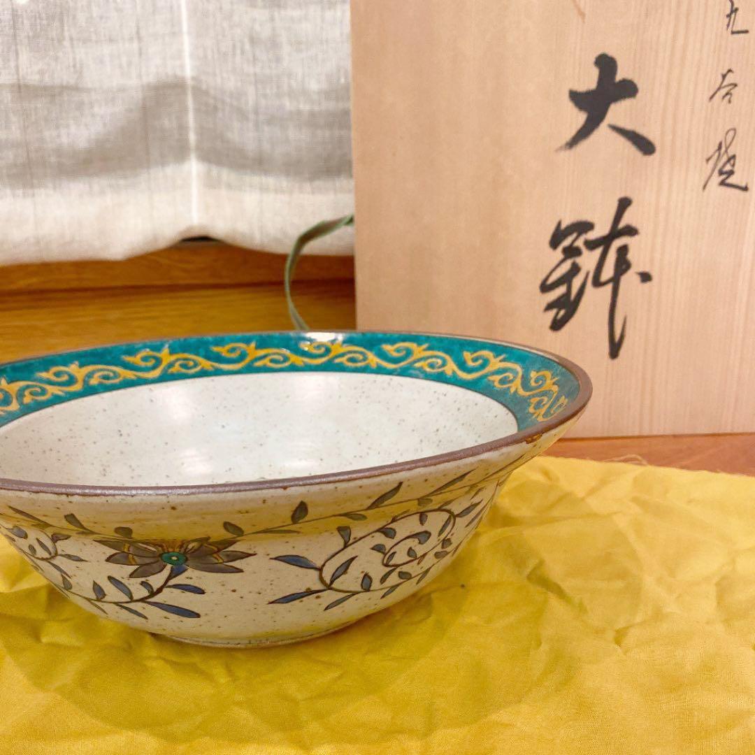 【北村隆】大鉢　大皿　箱付きです　美品