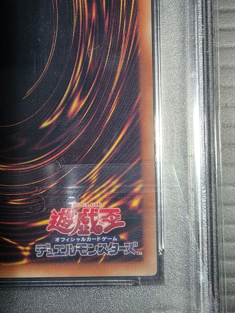 遊戯王　ヒストリーアーカイブコレクション　PSA10