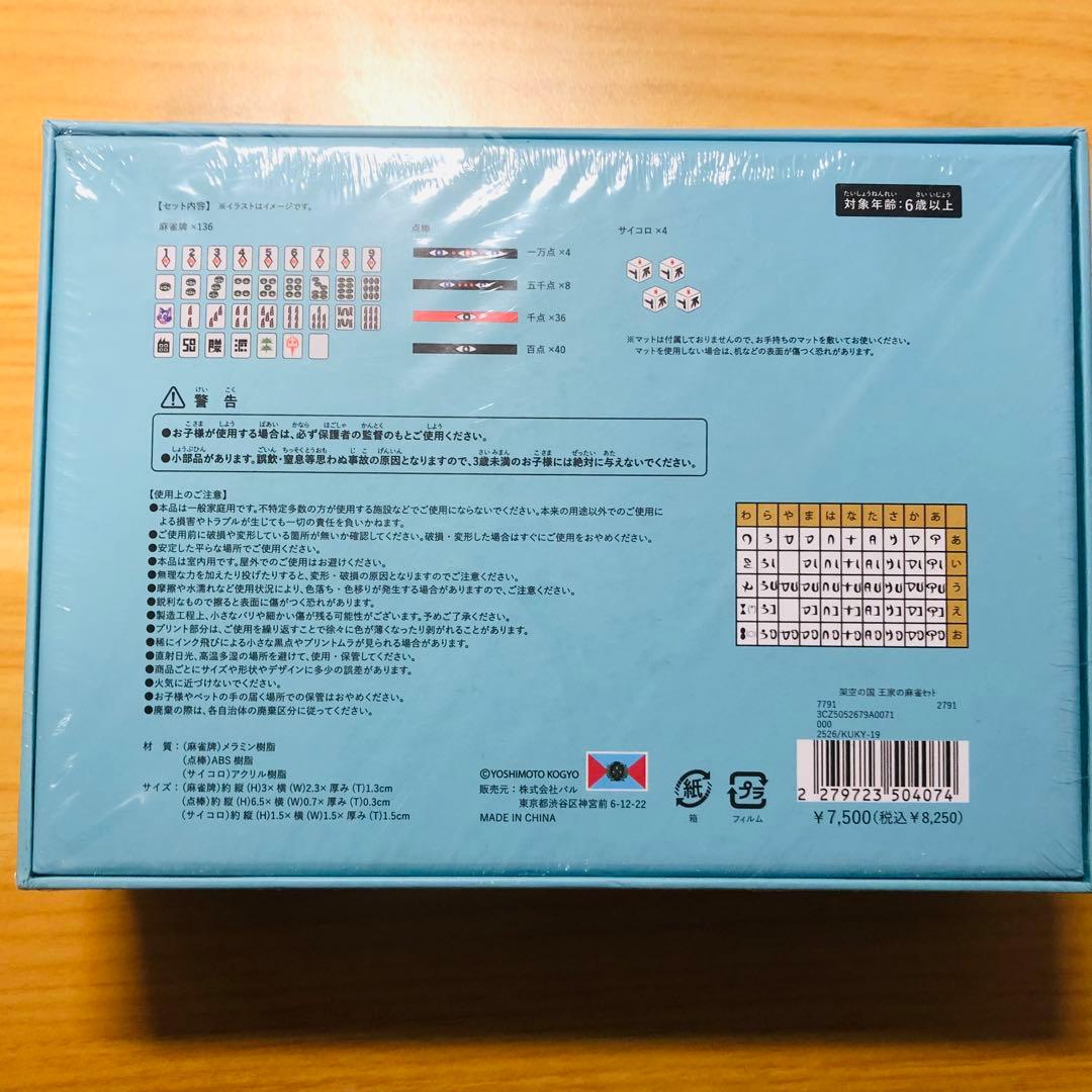 架空の国王家の麻雀セット／野生爆弾くっきー！×3COINS