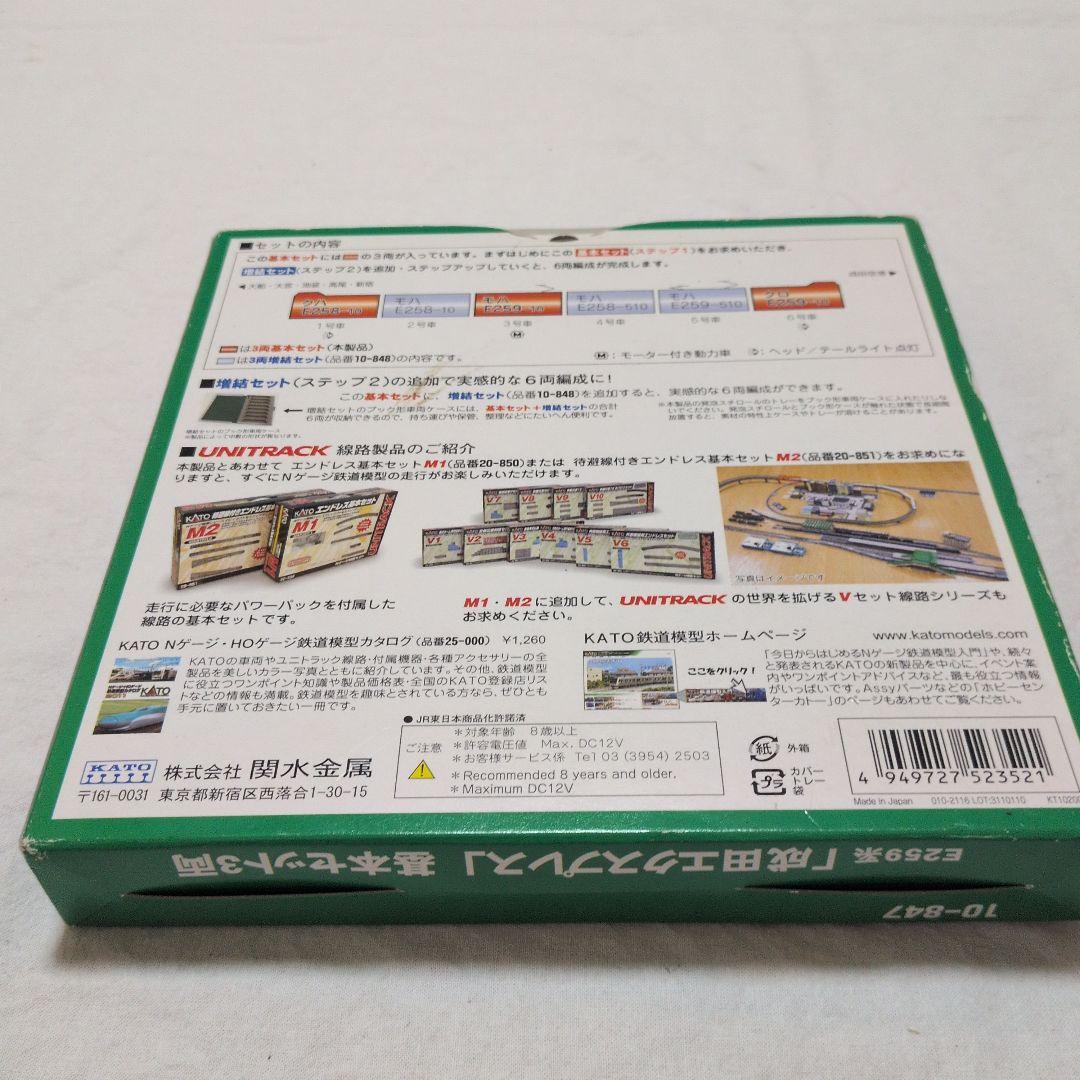 KATO E259系 成田エクスプレス 基本セット3両