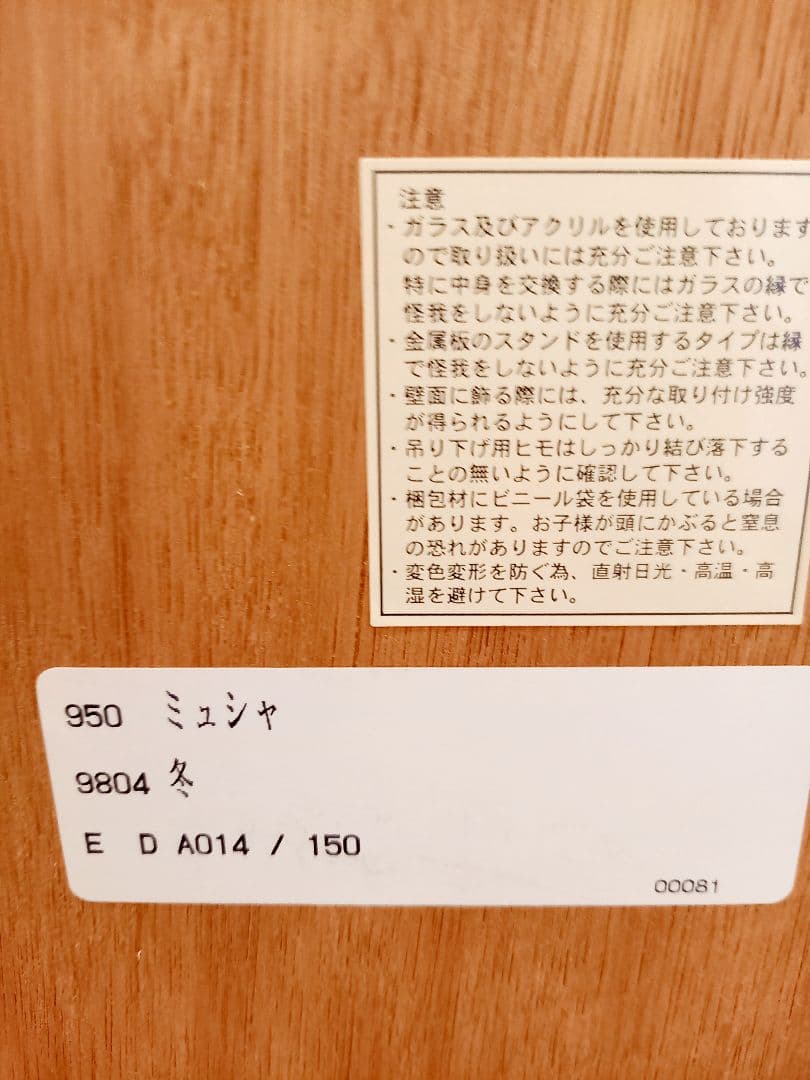 ■アルフォンヌ・ミュシャ　リトグラフ□四季〈1900年版〉冬