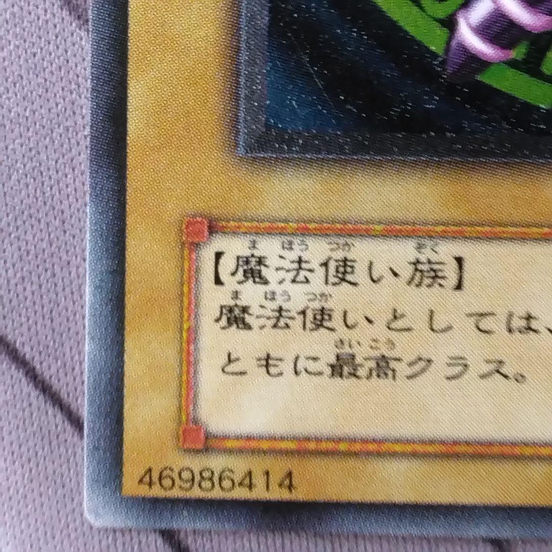 遊戯王　ブラックマジシャン　旧　レリーフ　ln 悪夢の迷宮　2期