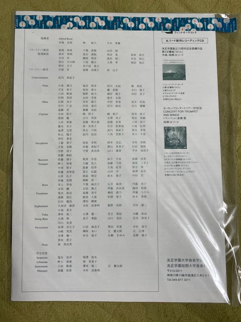 【超希少・直筆サイン】A.リード 1998 洗足学園 コンサートプログラム