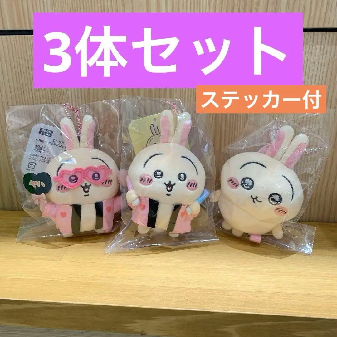 ちいかわうさぎマスコットキーホルダーぬいぐるみセット