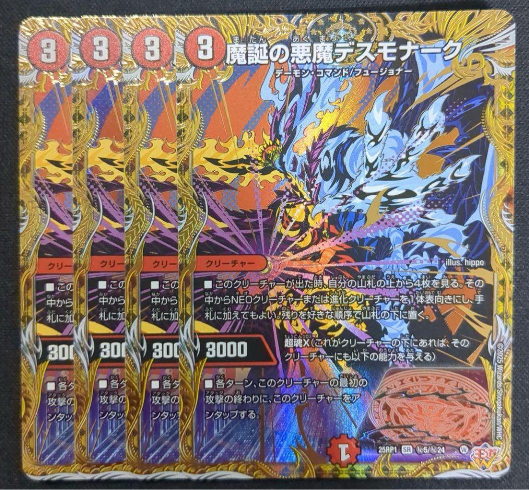 魔誕の悪魔デスモナーク　シークレット　4枚 デュエルマスターズ 魔誕の悪魔デスモナーク シークレット 4枚