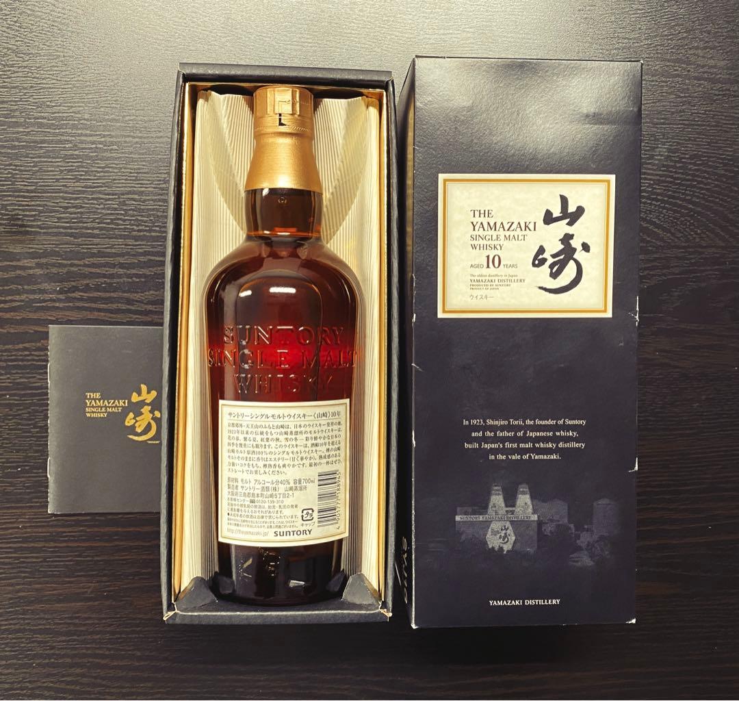 山崎〉10年サントリーシングルモルトウイスキー