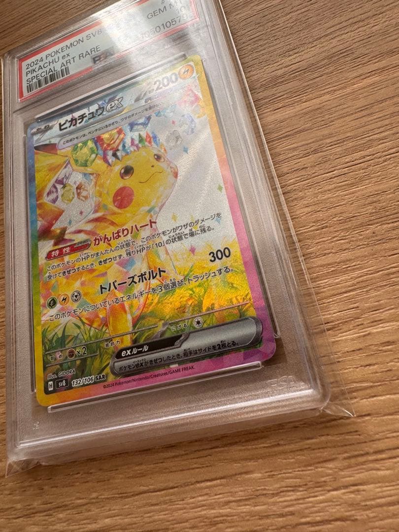 ピカチュウ ex SAR PSA10【5259