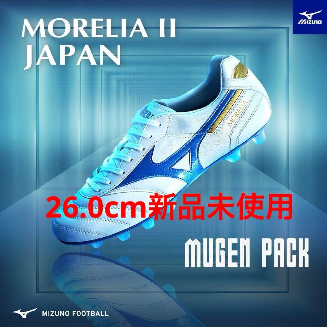 ミズノモレリア2japan （MUGEN PACK）