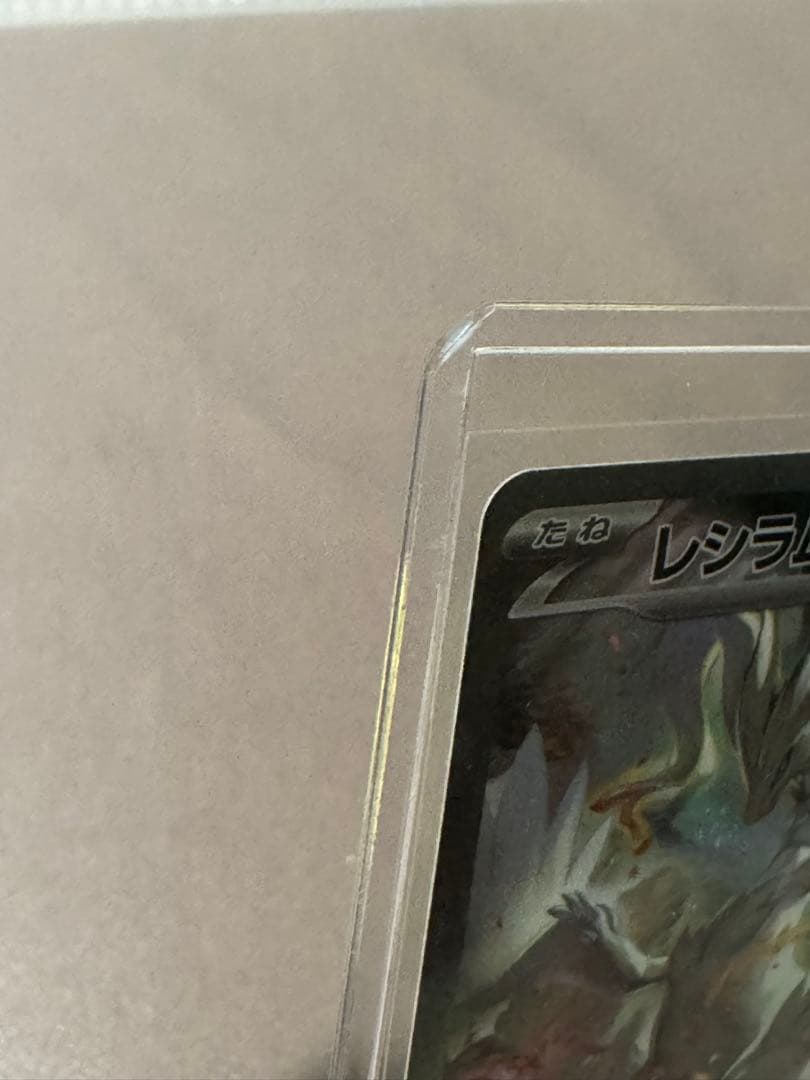 レシラム GX SAR sv11W 168/086 ポケモンカード