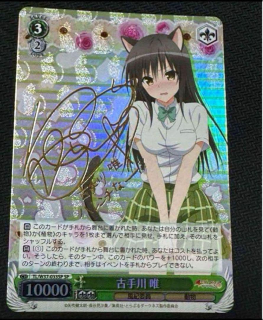 古手川唯 sp psa10 ヴァイスシュバルツ ToLOVEる