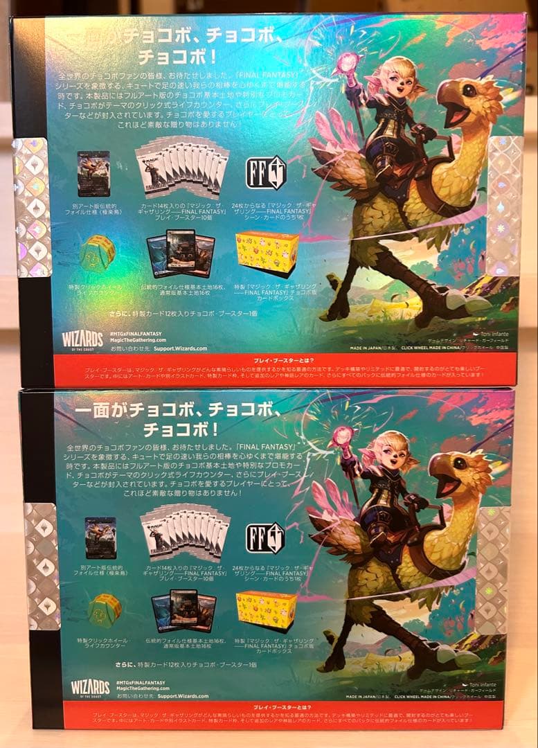 新品未開封】MTG FINAL FANTASY チョコボバンドル 日本語版② - メルカリ