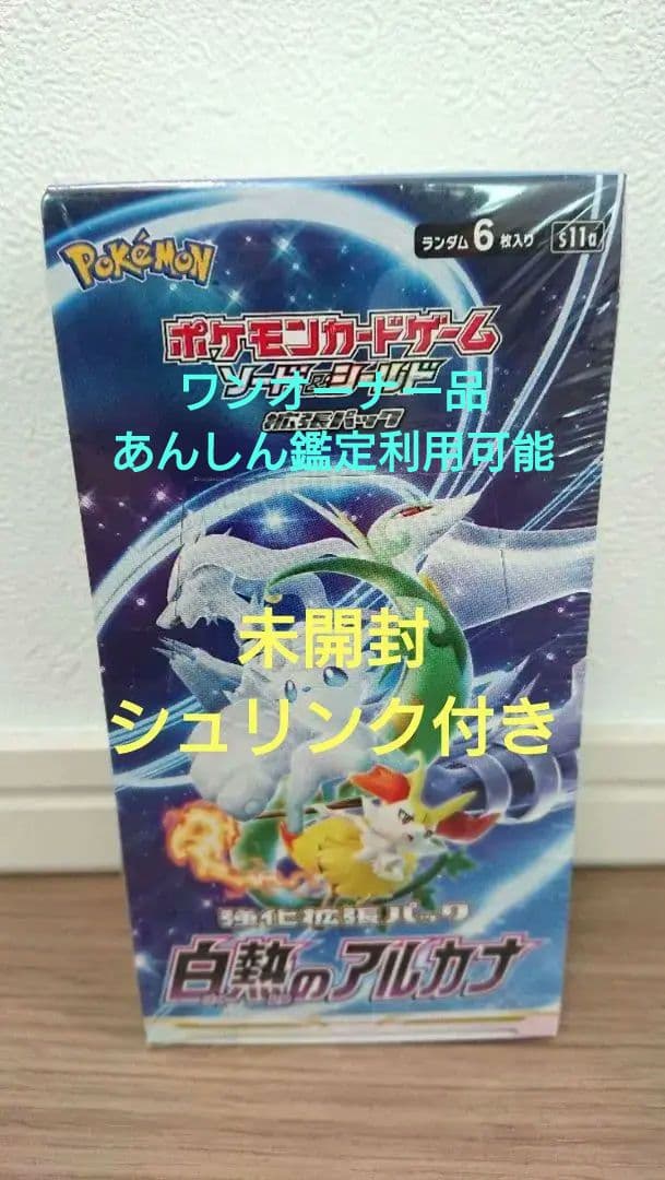 ポケカ白熱のアルカナ15box 未開封シュリンク付き