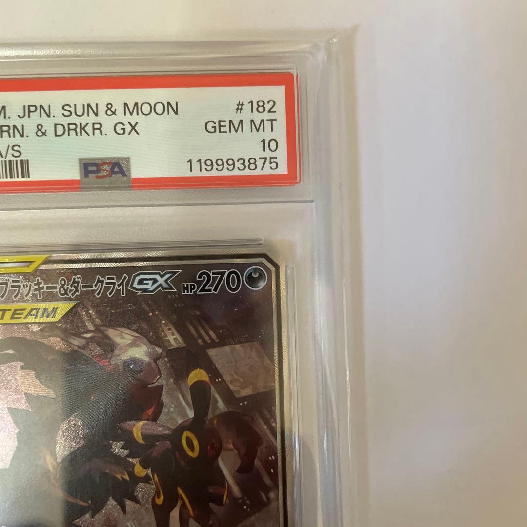 ポケモンカード ブラッキー&ダークライ GX SR PSA10