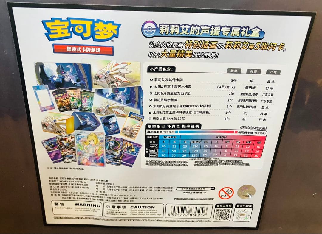 ポケモンカードゲーム 中国版リーリエスペシャルBOX①　未開封シュリンク付き