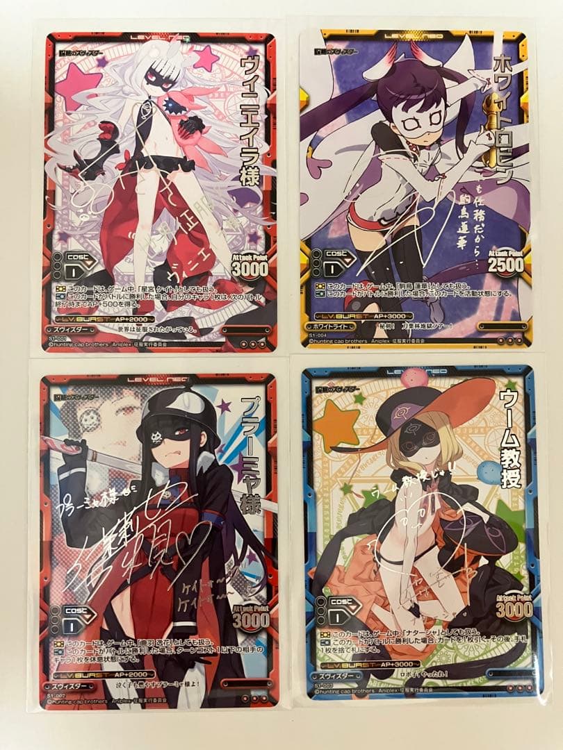 レベルネオ世界征服〜謀略のズヴィズダー〜直筆サインセット