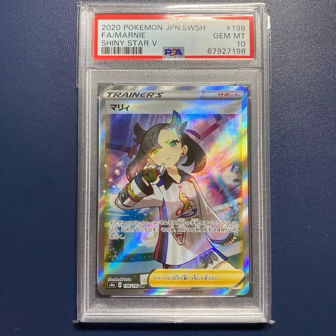 359 ポケモンカード マリィ SR シャイニー psa10 マリィsr PSA10