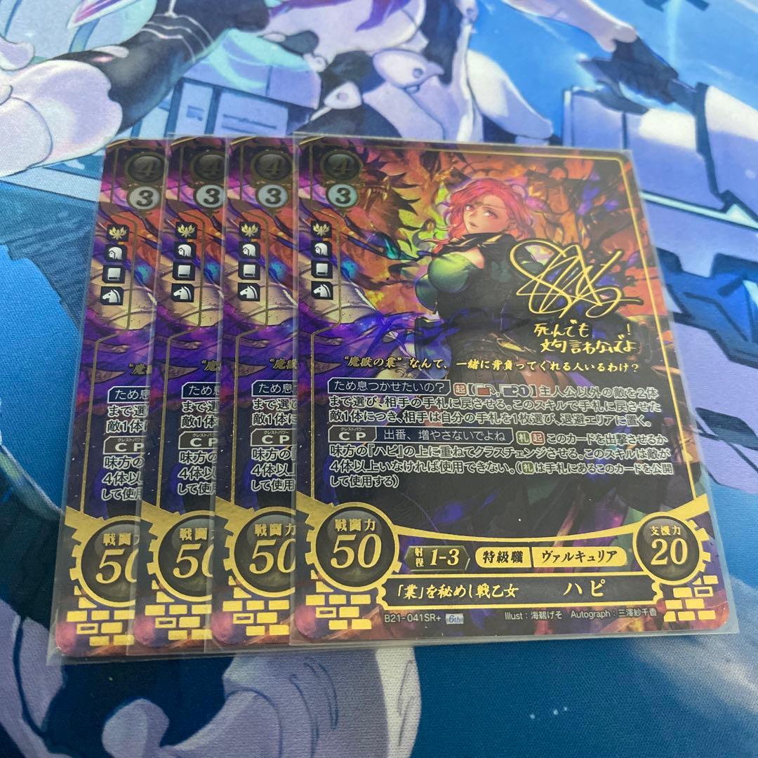 サイファ　ハピ　SR＋　4枚 サイファハピSR＋4枚