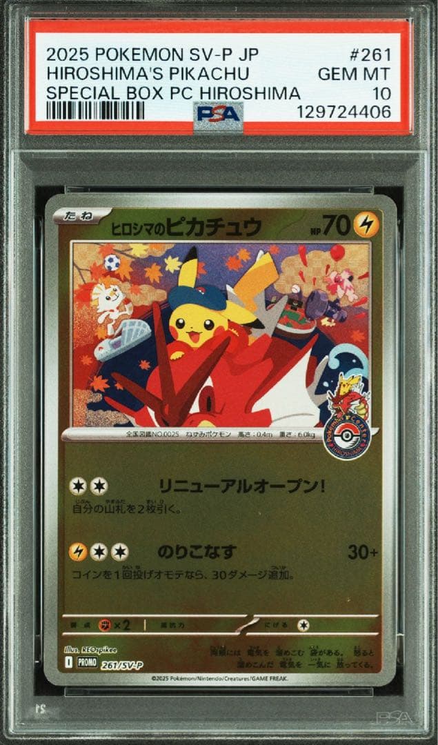 PSA10 ヒロシマのピカチュウ 261/sv-p スペシャルボックス
