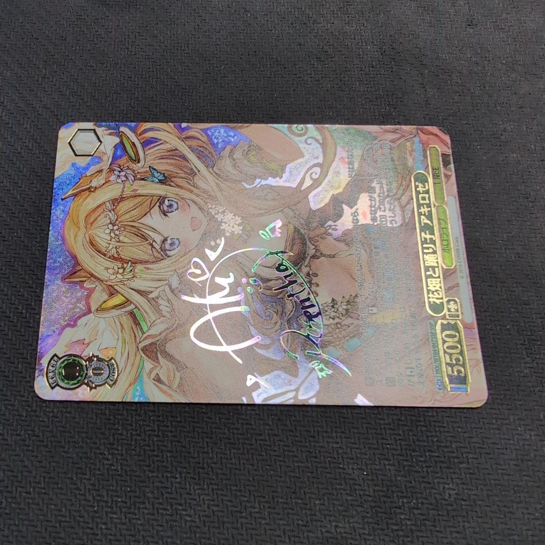 ヴァイス　ホロライブvol.2　SSP　アキロゼ